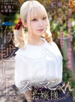 スペルマごっくんお嬢様。 藍瀬ミナ