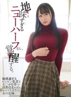 地味すぎるニューハーフさん、覚醒する..