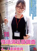 性活満足度調査 性活庁から派遣された..