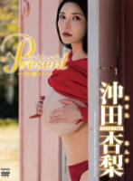 Greenレーベル Present/沖田杏梨
