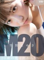 M20 20歳の夏は終わらない/雪野まゆき