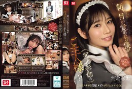 朝、目が覚めたら僕が河北彩伽のご主人様に!?
