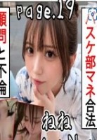 【バスケ部マネx顧問　悪女感MAXの..