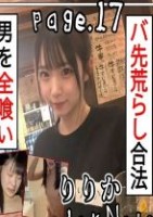 【17人穴兄弟!?伝説のヤリマンドパ..