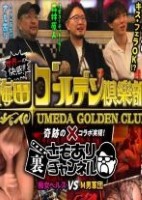さもあり裏チャンネル始動!!なんと世..
