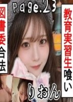【美巨乳図書委員L〇Kが教育実習生と..
