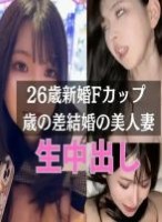 【本編完全顔出し】26歳新婚、専業主..