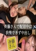 【顔出し】斉藤さんというアプリで生配..