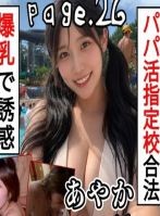 【神乳Iカップ秋田美人合法L〇Kが学..