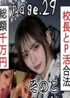 鬼美乳鬼淫乱鬼売女 合法L〇Kが校長..