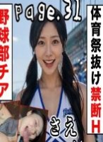 【爆美女体育祭応援団長×チア部長が後..