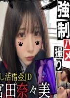 宮田奈々美 恵◯女学園大学 日本語日本文化学科1年 【流出経緯】 ※今回の女はめちゃエロい身体しです。