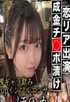 小川ほのか　18歳 某恋愛リアリティーショー出演の人気インフルエンサー 裏の顔”は港区で飲み散らかす淫乱女