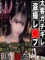 月島麗奈 25歳、綺麗系の顔立ちに、Hカップの豊かな胸を持つキャバクラ嬢。