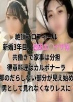 池田エ◯イザ似??Gカップ巨乳の新婚..
