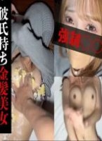 彼氏持ち金髪美女”ガムテ拘束ケーキぶ..