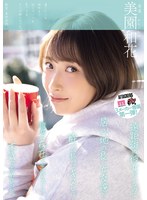 遠距離の彼女がいるのに居心地の良い女友達と酔った勢いでキスして彼女の存在を忘れるぐらい本気で求め合った。 美園和花