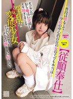 普段は明るくて学校の中心的存在の女の子。 でも本当は… オジサンのおち●ぽに没頭し、イキ喘ぎまくる淫乱な変態少女だということは、クラスの誰もまだ知らない。
