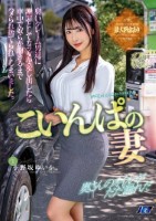 こいんぱの妻 臭いクレーム男達に謝罪としてカラダを差し出したら車中で奴らが飽きるまでハメられ捨てられてしまいました。 小野坂ゆいか