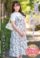 初撮り人妻ドキュメント 鹿島すずの