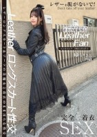 ブーツの美魔女PREMIUM 着衣の流儀外伝 Leather Fan ゆいさん25歳 浅風ゆい