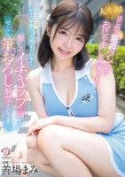 人生初!はじめて童貞クン宅におじゃましますぅ!!ダリア専属AV女優のテク不発!?癒しのイチャラブ超リアル筆おろし解禁スペシャル!!! 善場まみ