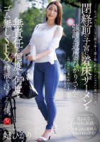 セックスしていない歴5年…愛と欲に飢えたシンママが一番エロい説。閉経前の子宮に着床ザーメンを強請る近所のひかりさんに無責任に何度も、何度もゴム無しSEXで精液を注ぎこんだ僕。 妃ひかり