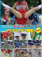 アオハルティーンチアリーダー 〜アンスコブルマ限定〜 Vol.3