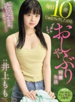 毎日10発じゅるフェラしたがるイチャイチャおしゃぶり同棲生活 井上もも