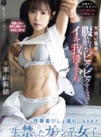 大嫌いな男に腹筋がビクビクするほどイキ我慢させられ、作業着びしょ濡れになるまで失禁したガテン系女子 栗山莉緒