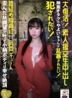 大復活! 援交生中出し 映画オタクのやよいちゃんは乱暴されたい!犯●れたい!首絞め騎乗位からの〜乳首ギューん 歪んだM願望が叶って小柄ボディは幸せ絶頂 三葉やよい