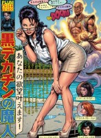 あなたの欲望叶えます! 黒デカチンの魔人