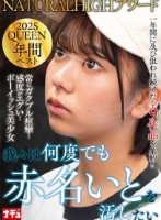 NATURALHIGHアワード2025QUEEN 年間ベスト 我々は何度でも赤名いとを汚したい