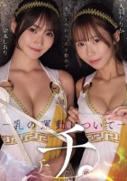 チチ。 ―乳の運動についてー 天羽りりか 依本しおり