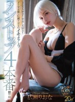 SEX大好き!中出し大好き!ガチエロ女優・広瀬りおなのイキまくりノンストップ4本番!!