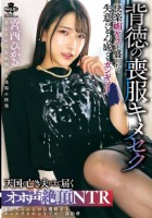 背徳の喪服キメセク 快楽媚ヤクを盛られて失意のどん底でもガンギマリ 天国の亡き夫にまで届くオホ声絶頂NTR 宮西ひかる