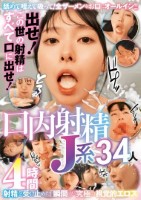 出せ!この世の射精はすべて口に出せ!..