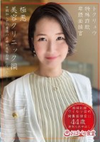 トクリュウ特殊詐欺卑猥面接官極悪美容..