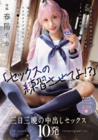 「セックスの練習させてよ!?」男勝り..