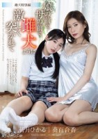 雌犬特別編 娘の前で、母の前で、雌犬..