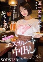 居酒屋バイト先のキモ上司に同情で乳揉..