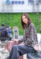 最後に、最高の愛で満たされたい 最後..