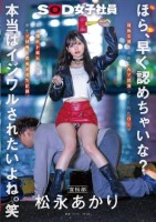 ほら、早く認めちゃいな?本当はイジワ..