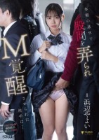 毎朝の通学で股間を弄られM覚醒させら..