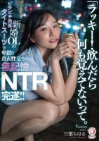 「ラッキー!飲んだら何も覚えてないっ..