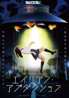 妄想エッチなオカルトシリーズ エイリ..