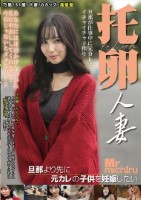 托卵人妻 〜旦那より先に元カレの子供..