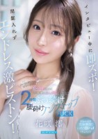 インタビュー中に即ズボ!間髪入れずエ..