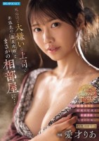 死ぬほど大嫌いな上司と出張先の温泉旅..