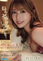 ねぇセックスしてみる? 何でも話せる..